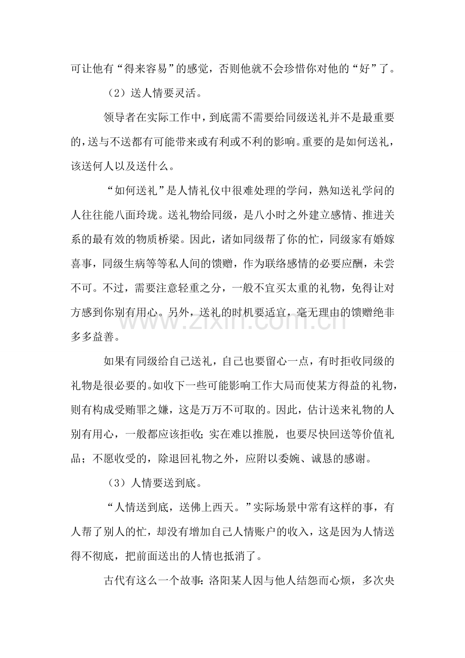 讲究对象-善送人情.doc_第2页