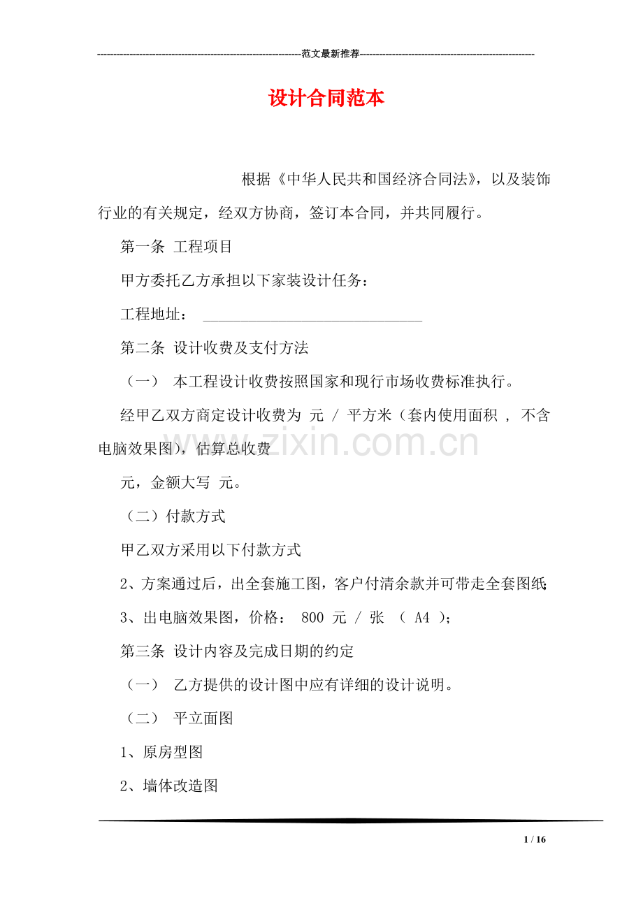 设计合同范本.doc_第1页