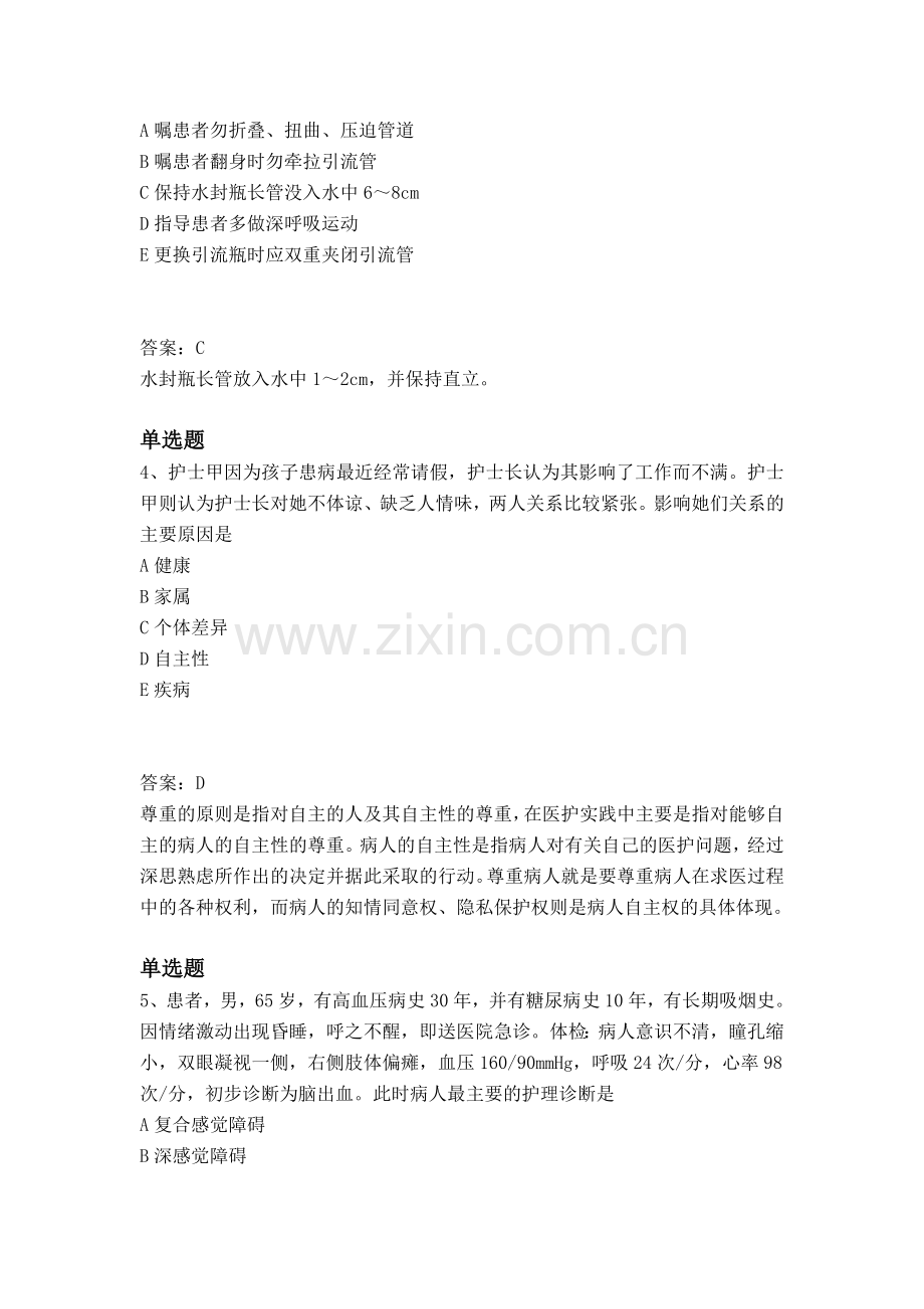 经典专业实务试卷答案二.docx_第2页