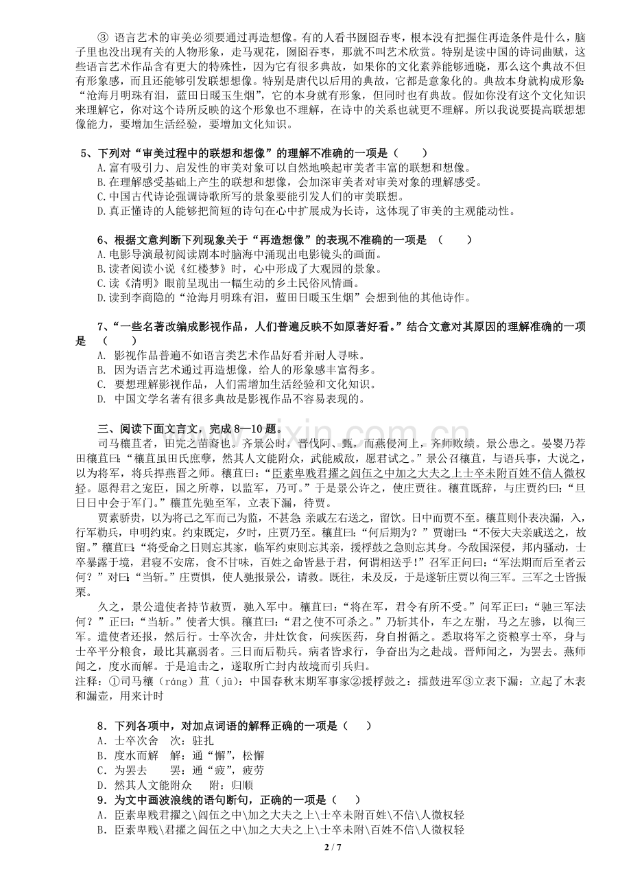 2019武汉市中考语文模拟试卷(一).doc_第2页