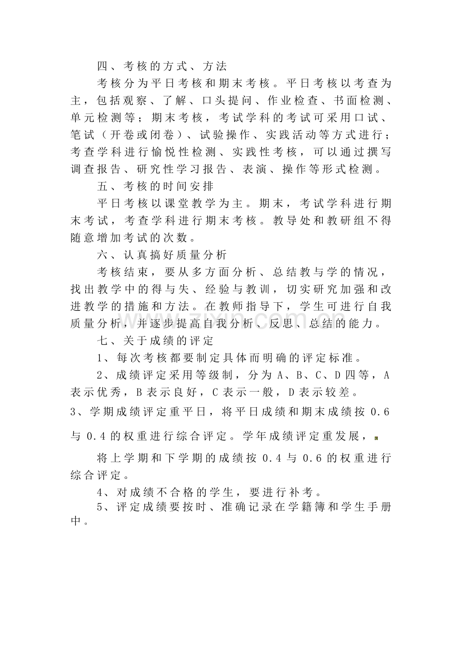 学生学业成绩考核与评定制度.doc_第2页