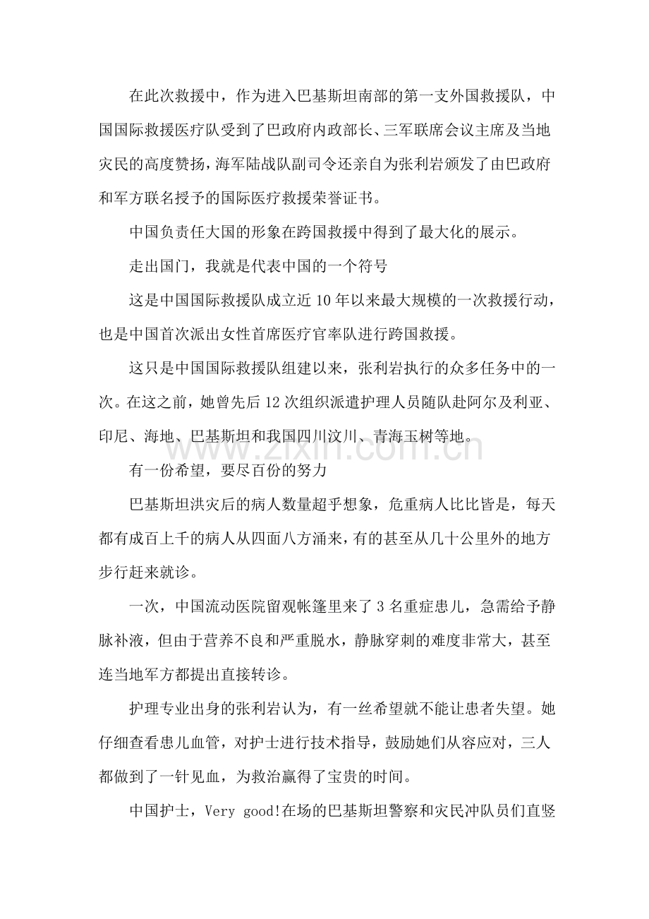 第43届南丁格尔奖获得者张利岩--奉献大爱的“提灯女神”.doc_第2页