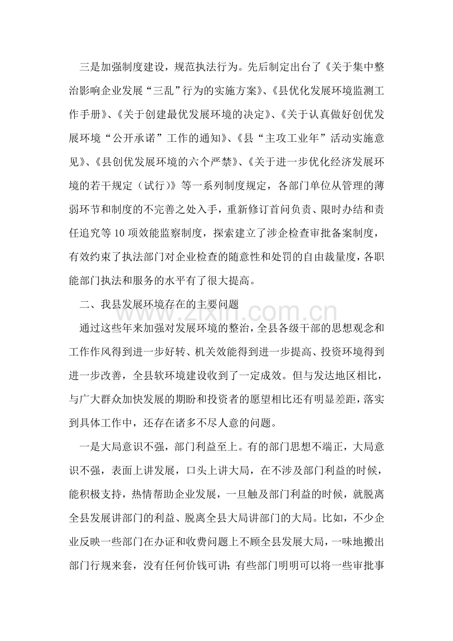 纪委经济环境发展工作汇报.doc_第2页