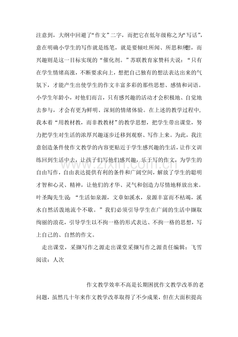 走出课堂采撷写作之源.doc_第2页
