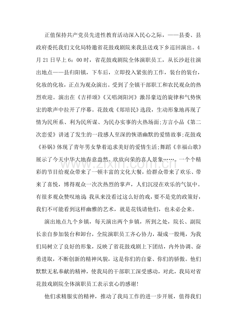 致全体员工中秋、国庆节日慰问信.doc_第2页