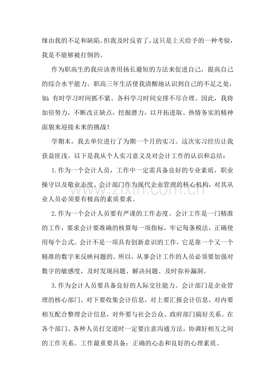毕业生实习自我总结.doc_第2页