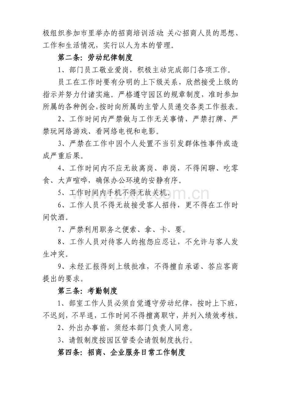 招商部的部门制度1.doc_第2页