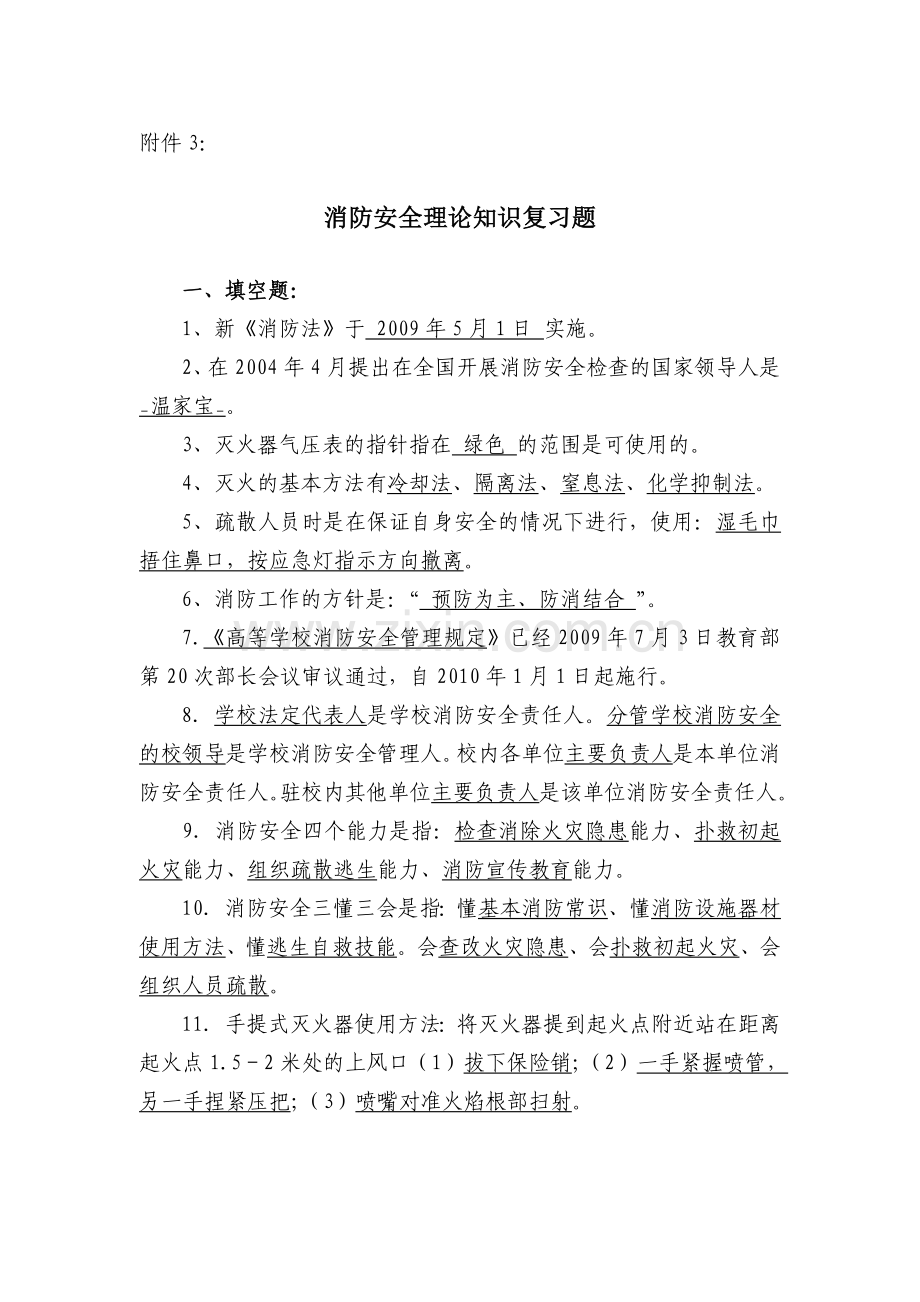 消防安全理论知识题库..doc_第1页
