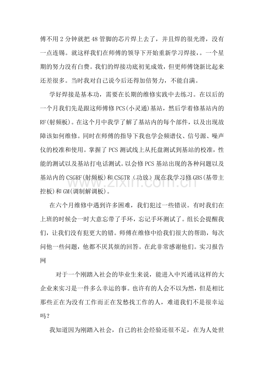 真实实习总结.doc_第2页