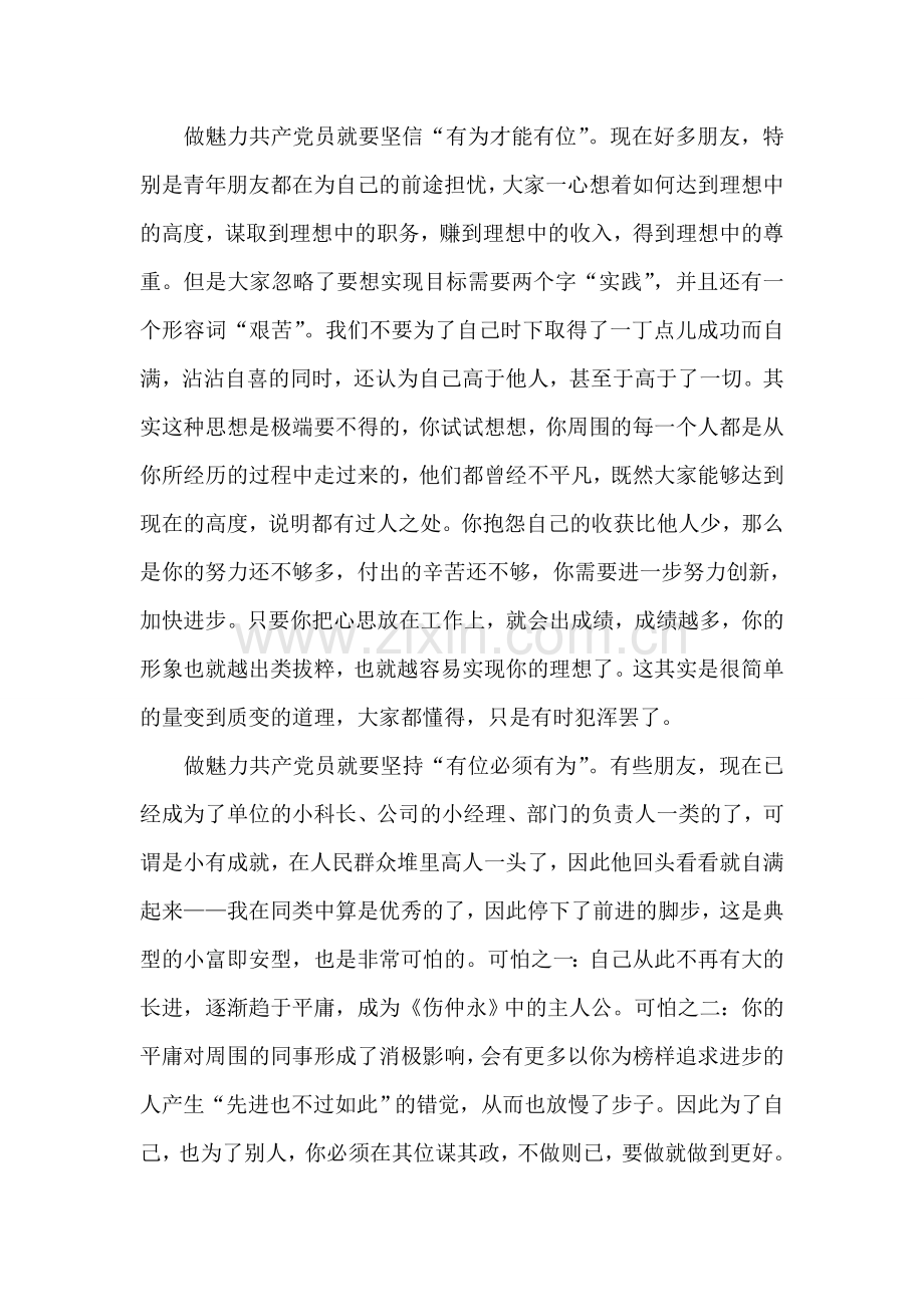 近期思想汇报文章范本入党思想汇报.doc_第2页