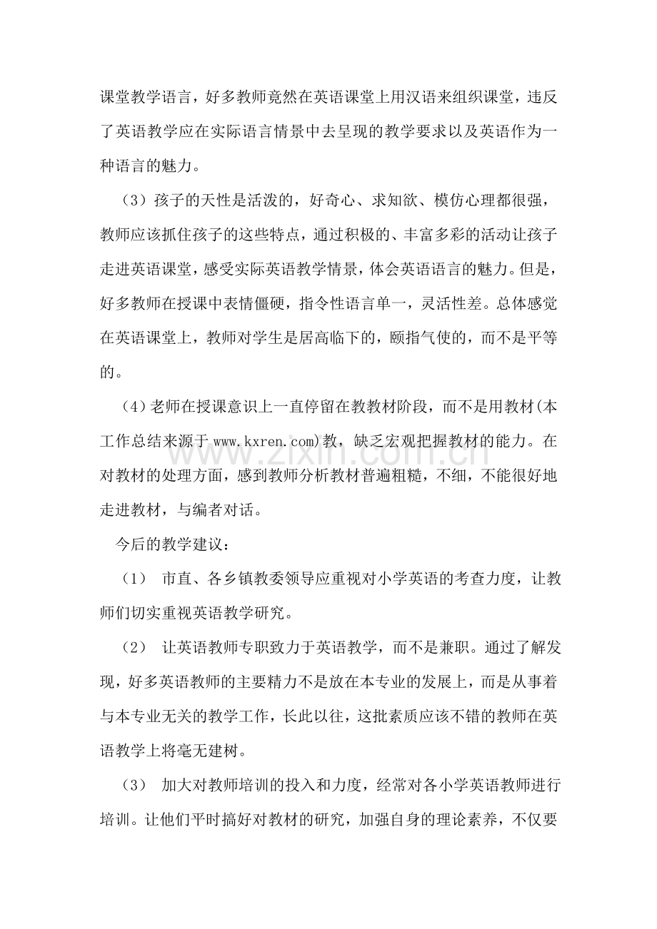 英语优质课评选活动情况分析.doc_第2页