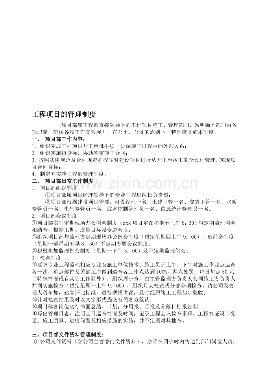 《项目部部岗位职责》殷.doc_第1页