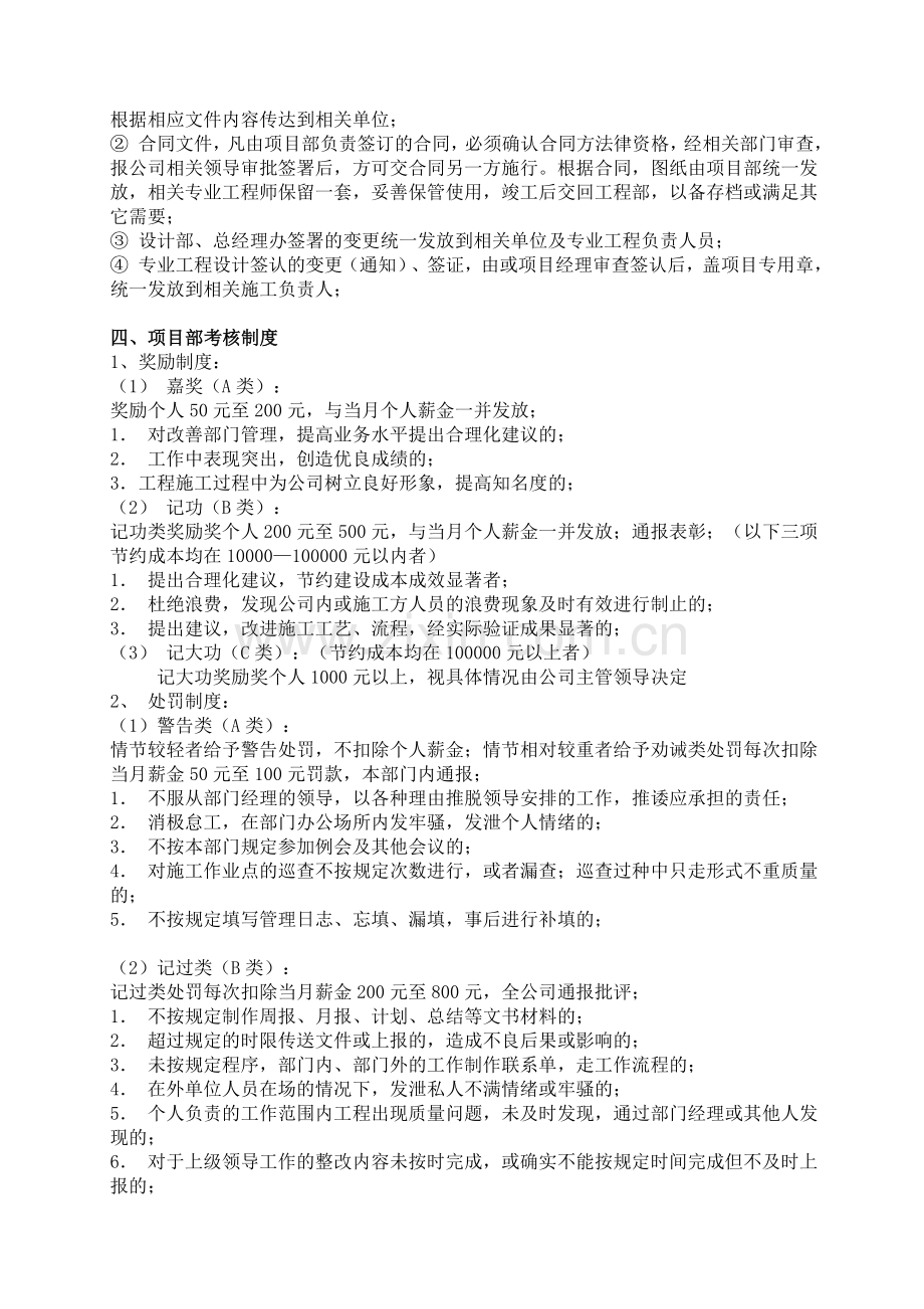 《项目部部岗位职责》殷.doc_第2页