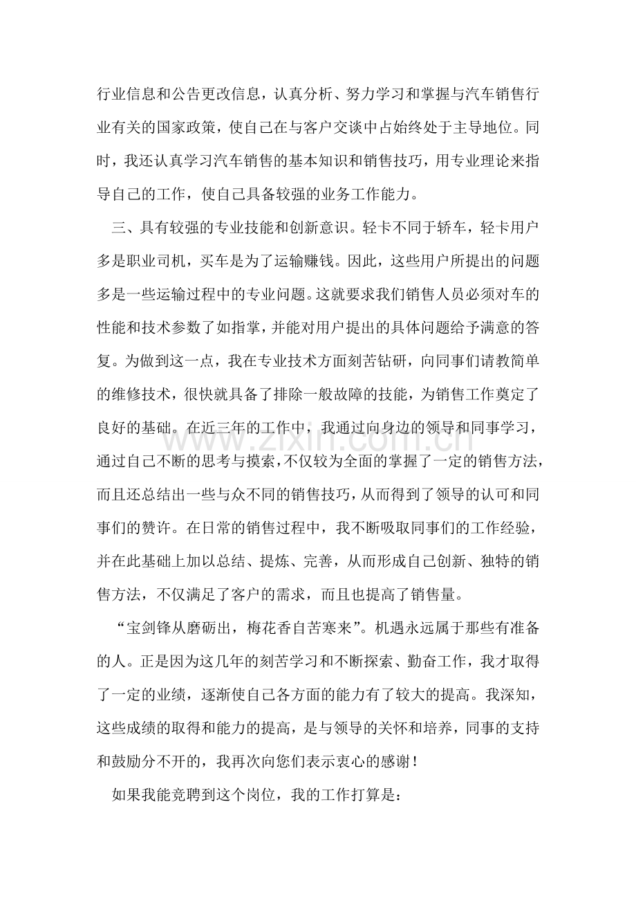 汽车销售服务公司副经理竞聘书.doc_第2页