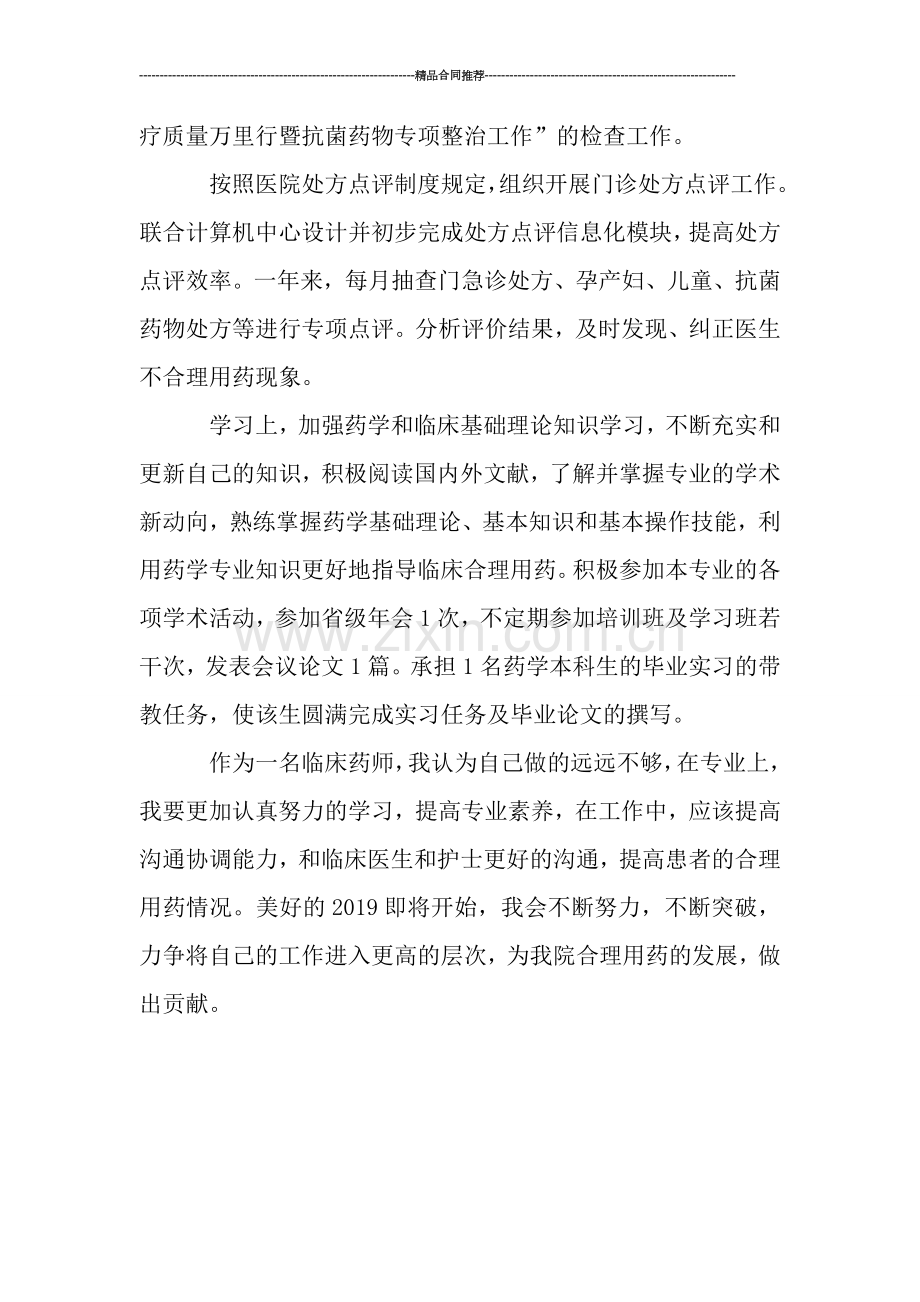 药师年度个人工作总结范文.doc_第2页
