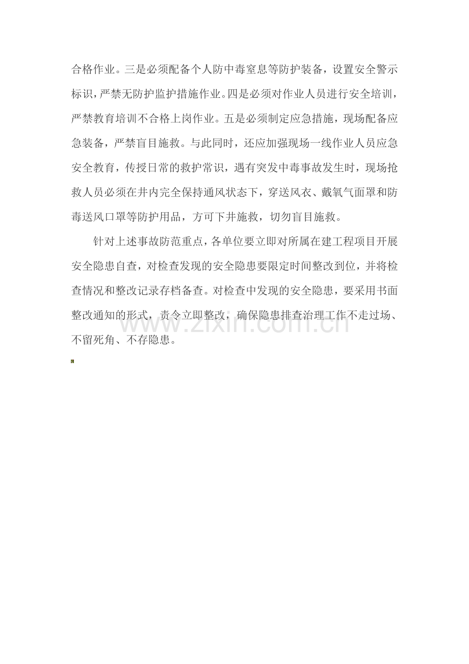 强化安全管理的做法..doc_第2页