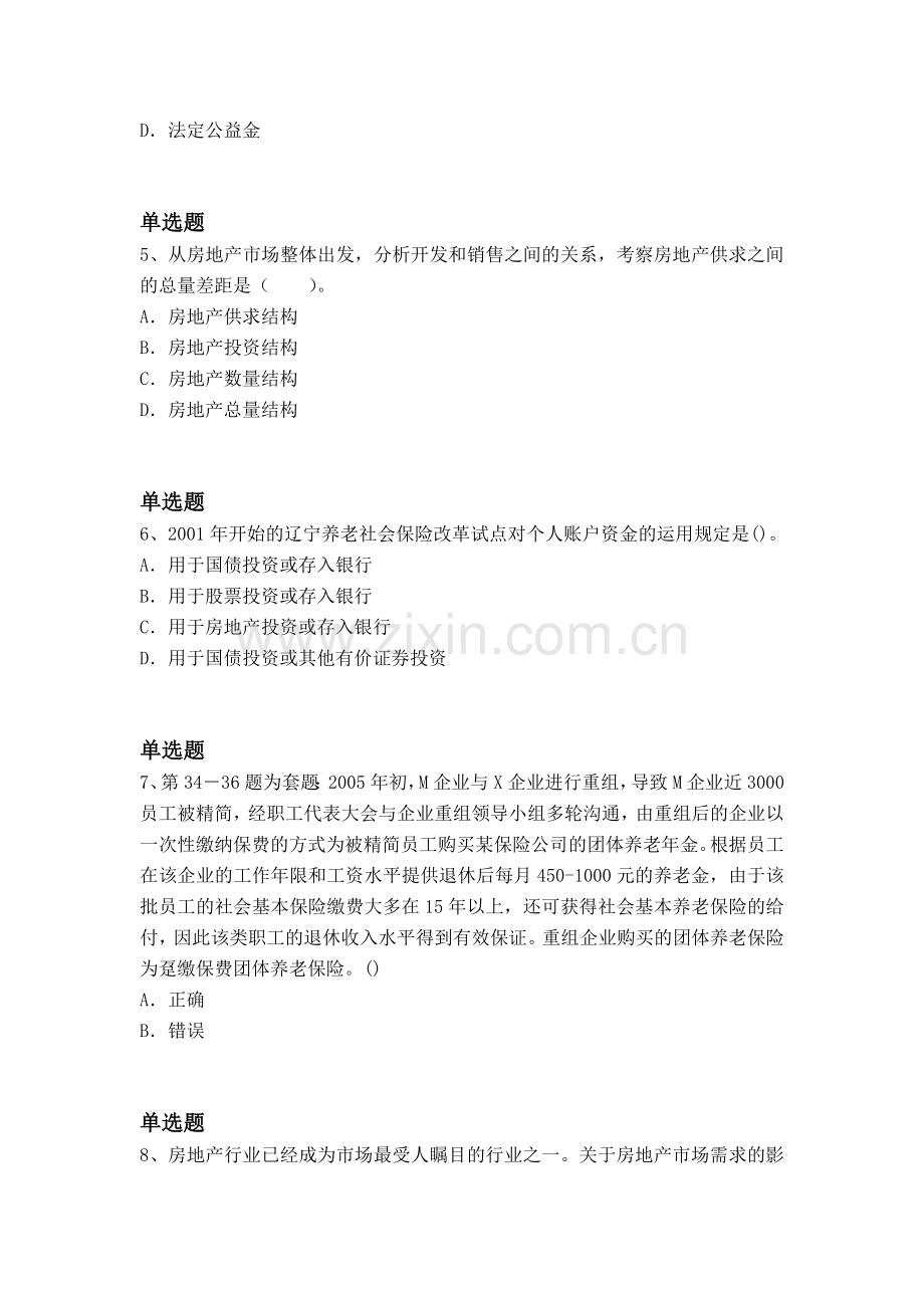等级考试专业知识与实务考题解析二.docx_第2页