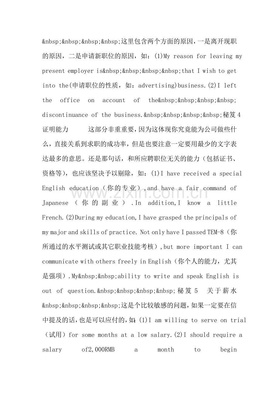 英文求职信之秘笈大公开.doc_第2页