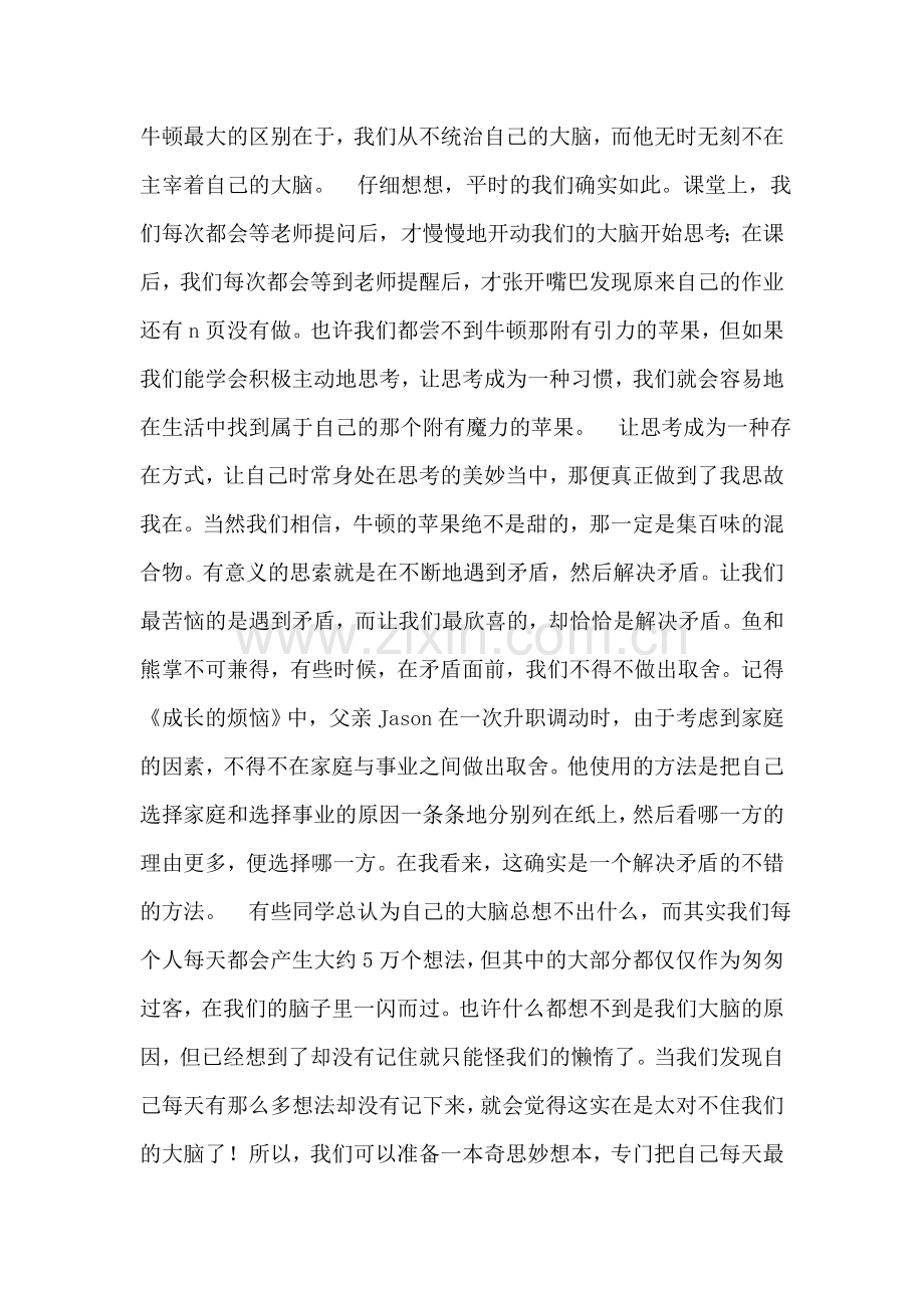 第八周国旗下讲话-《思索-无处不在》.doc_第2页