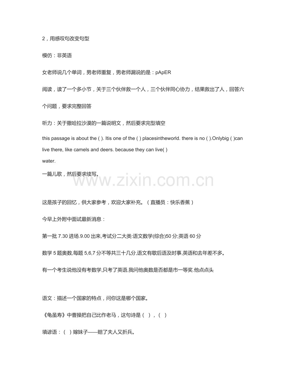 上外附中面试题汇总.doc_第2页