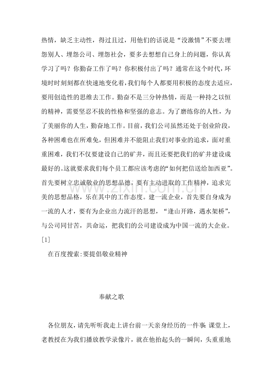 要提倡敬业精神.doc_第2页