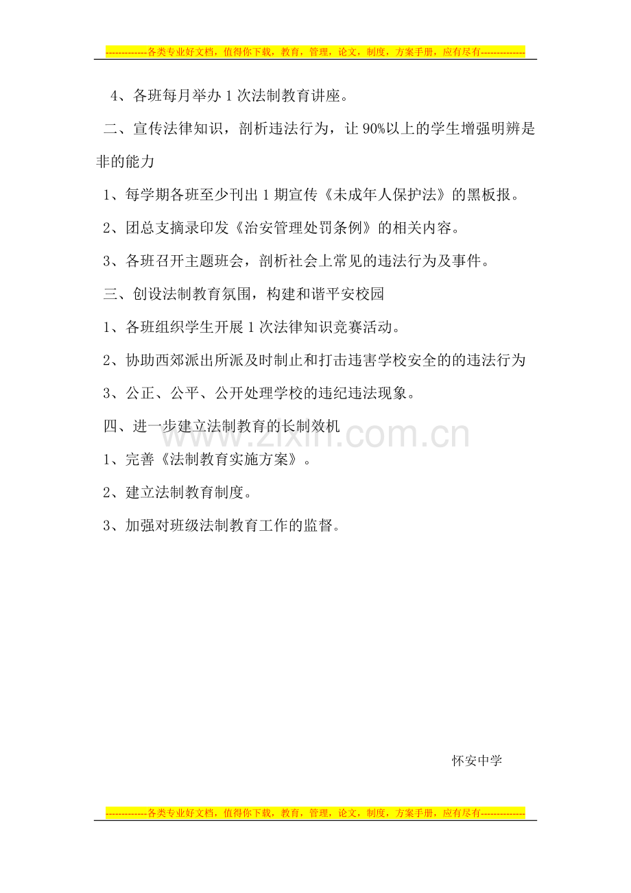 法律教育工作制度.doc_第2页