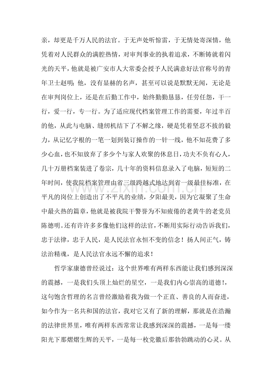 迎七一法官演讲稿——无悔的追求.doc_第2页