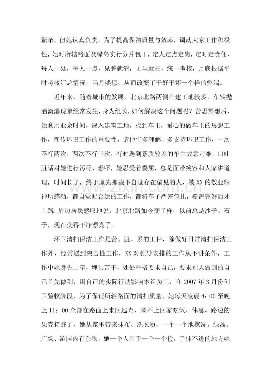 环卫女工十佳环卫工人事迹材料.doc_第2页