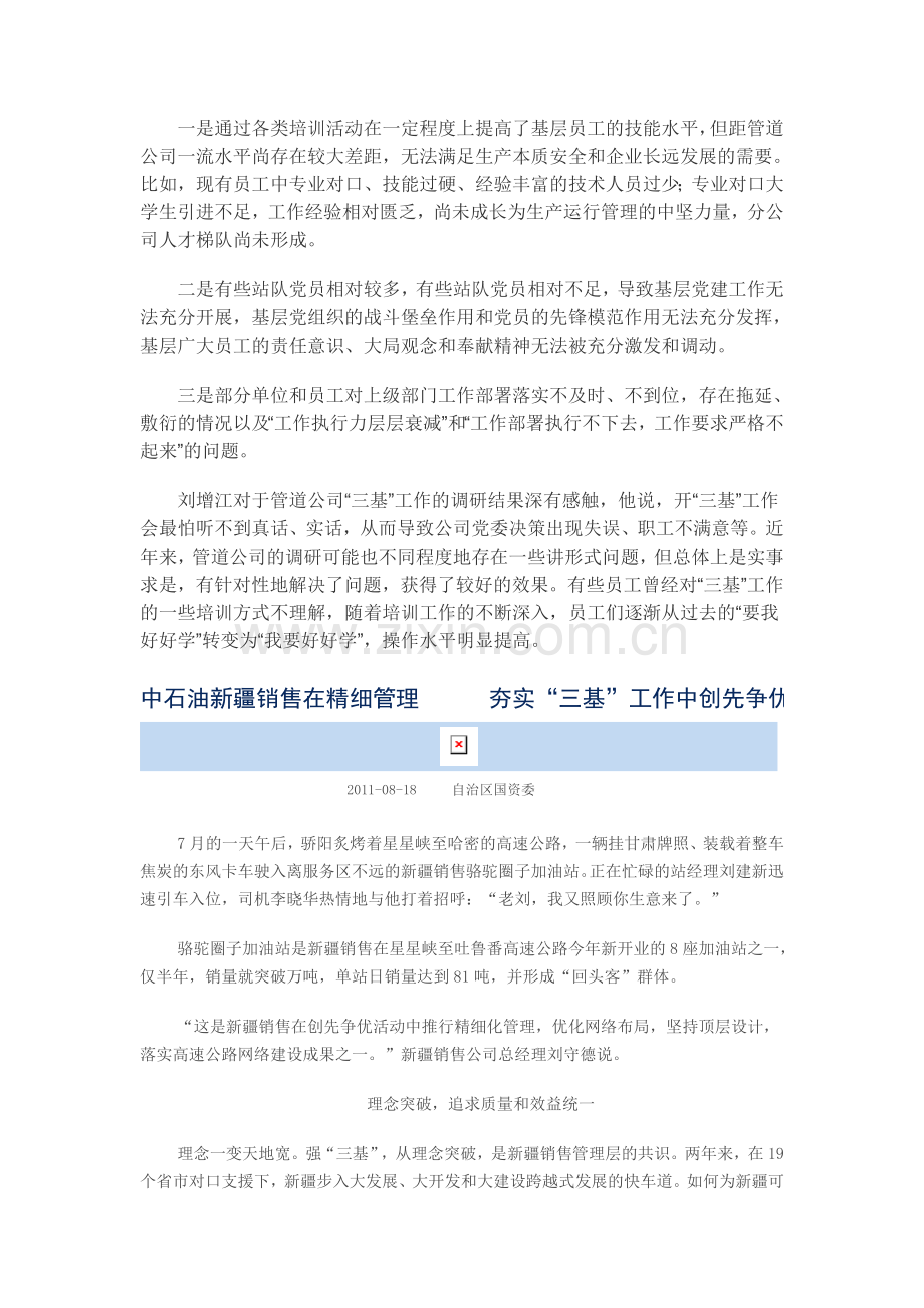 中石油管道公司调研出真知.doc_第2页