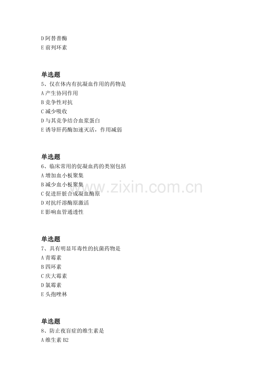 等级考试药学专业知识二复习题一.docx_第2页