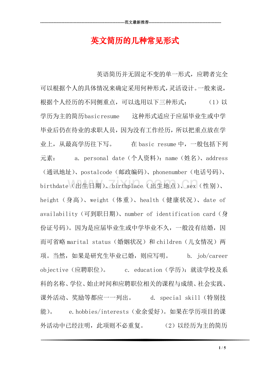 英文简历的几种常见形式.doc_第1页