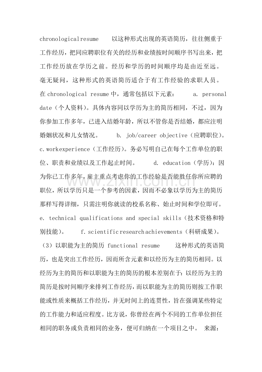 英文简历的几种常见形式.doc_第2页