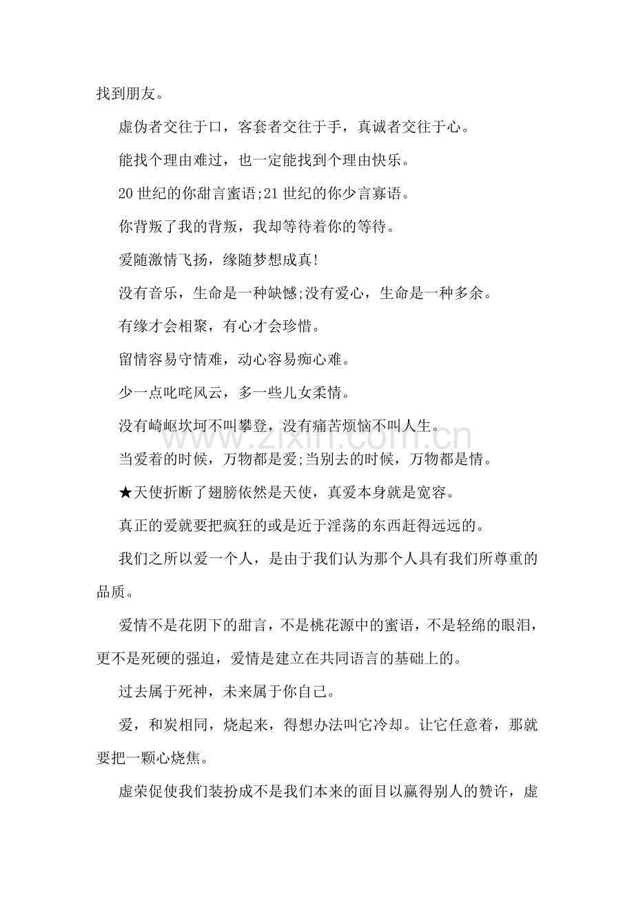 缤纷生活短信-生活谚语版祝贺语(1).doc_第2页