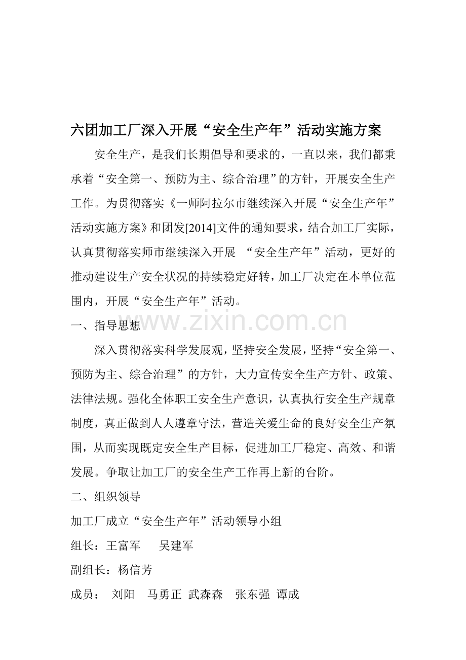 2014年安全生产年活动实施方案.doc_第1页