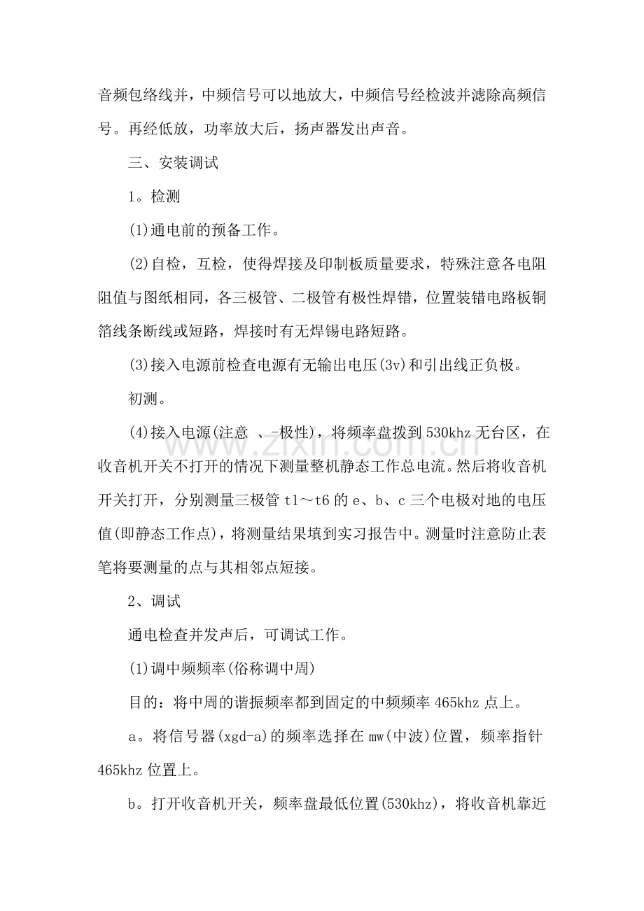电子工艺实习报告范文.doc_第2页