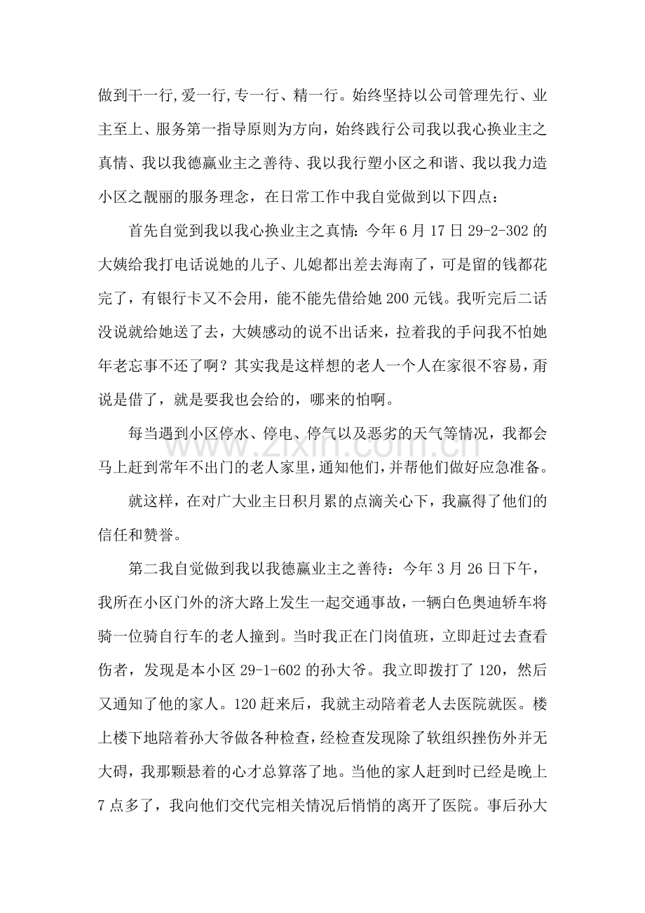 物管公司安保队员“行业标兵”代表获奖感言.doc_第2页