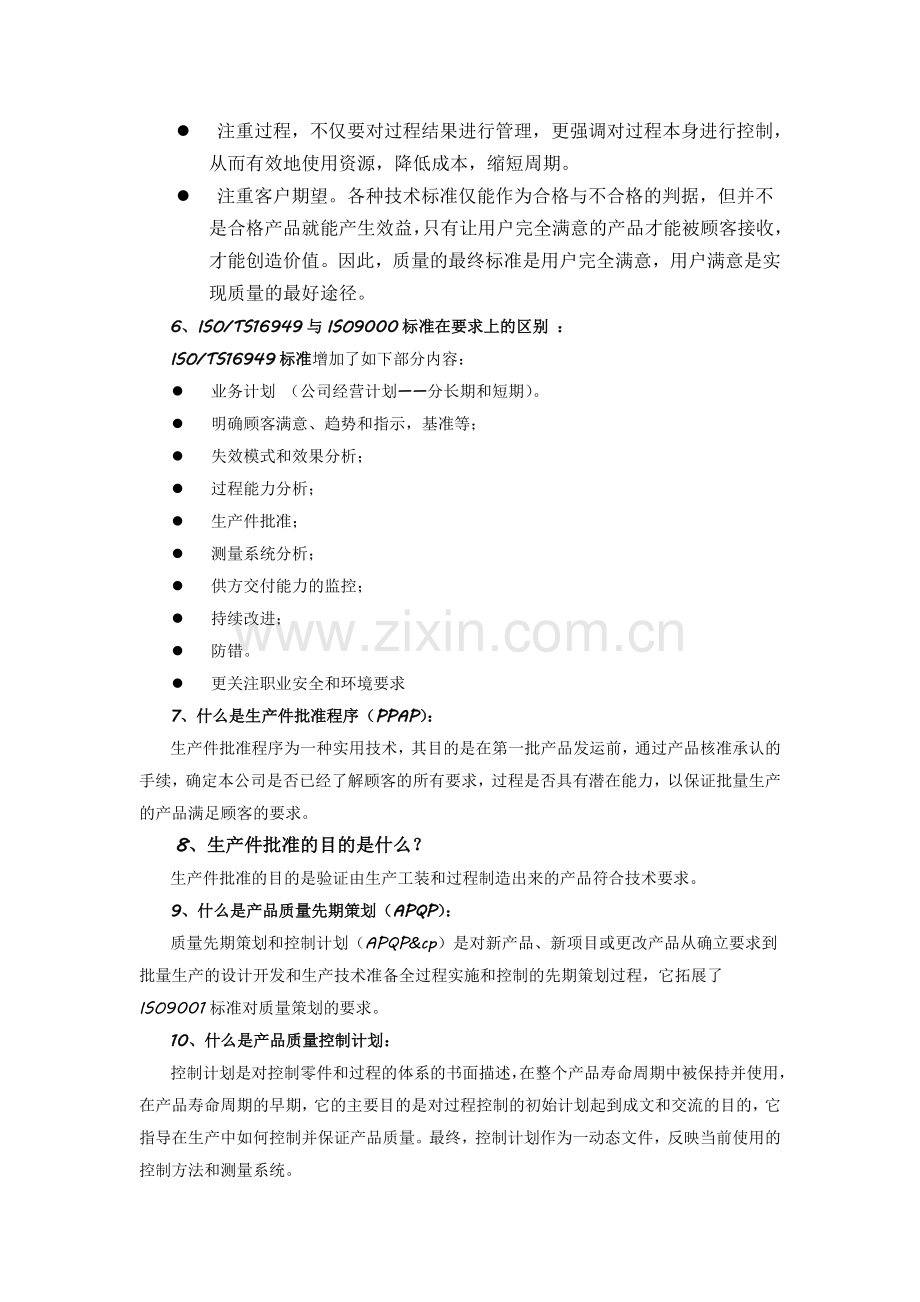 TS16949技术规范宣贯资料.doc_第2页