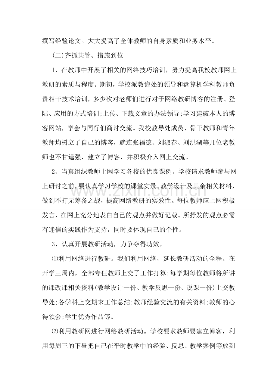 网络教研改革总结.doc_第2页