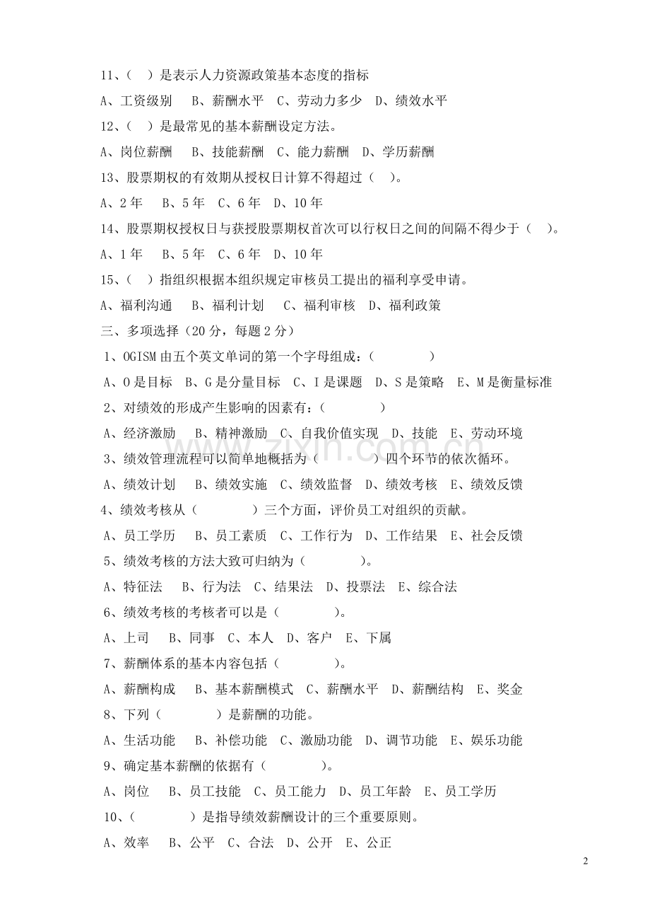 人力资源管理专业《绩效与薪酬实务》试题及答案(A).doc_第2页