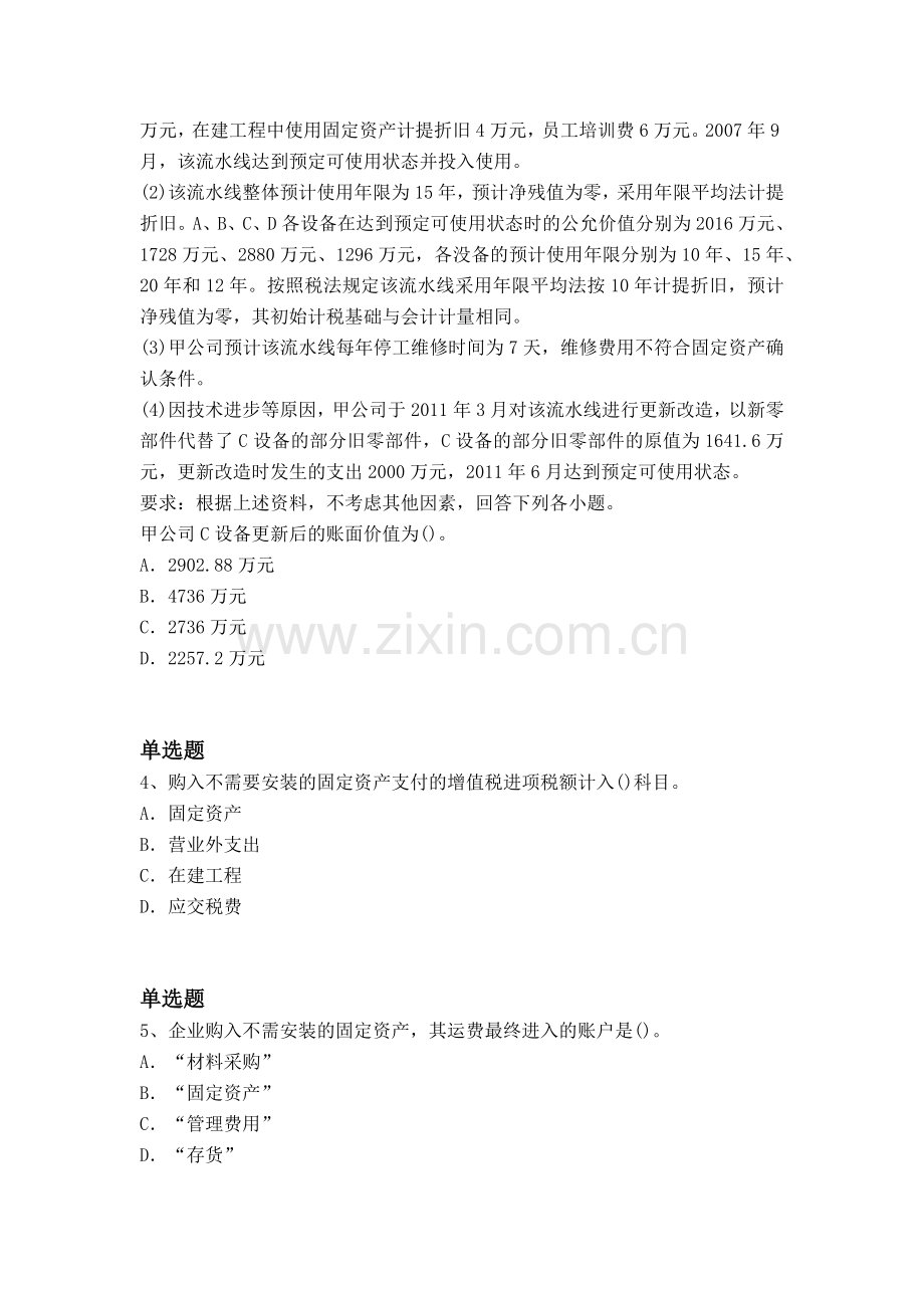 经典会计从业资格试题一.docx_第2页