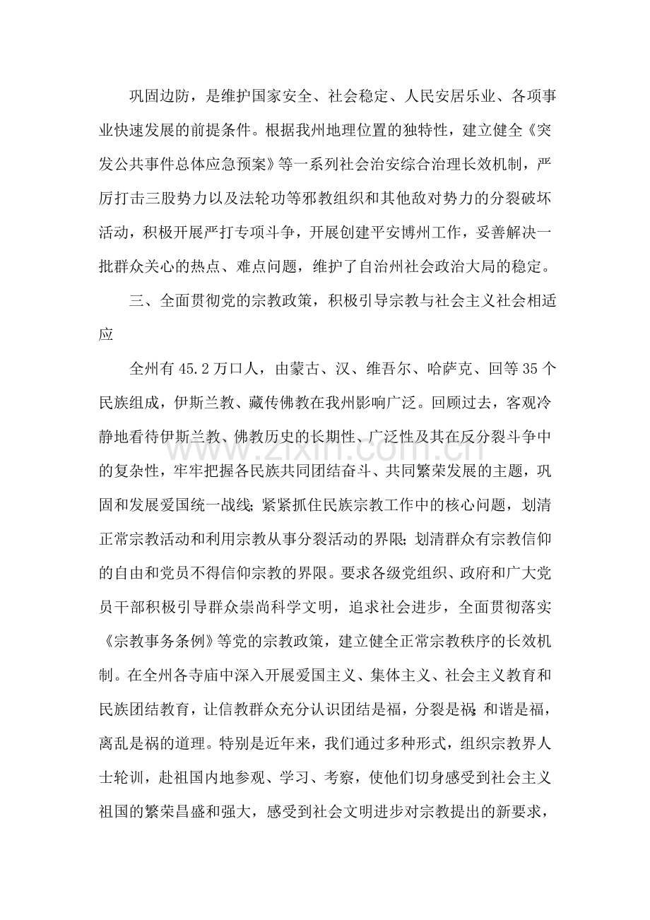 落实科学发展观--建设美好博尔塔拉.doc_第2页