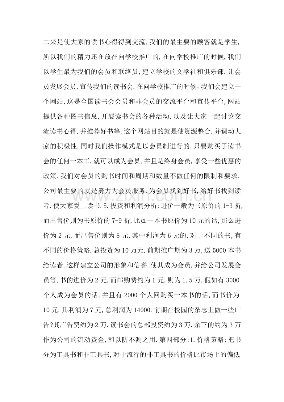 良师书友会的创业计划书范文.doc_第2页