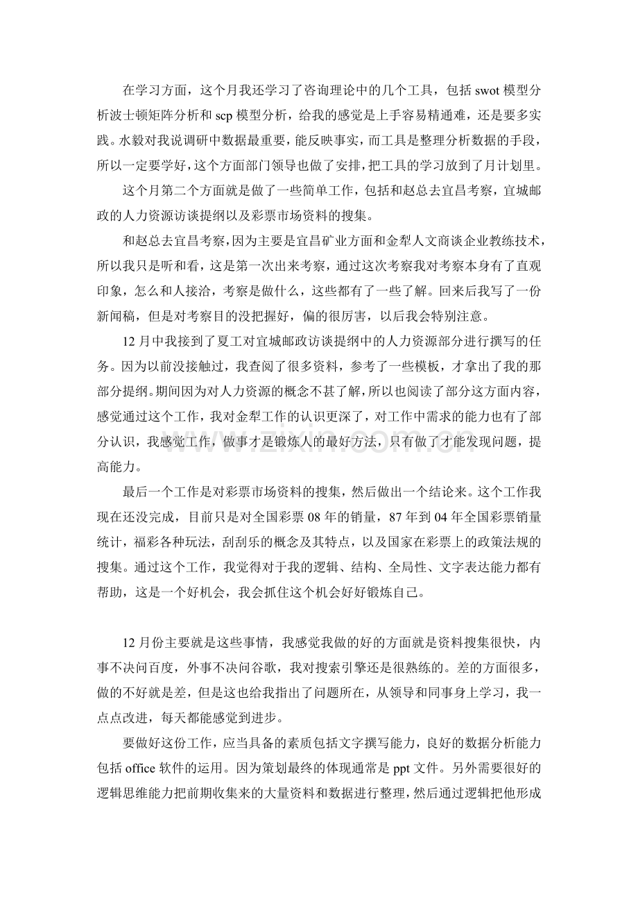 08-12胡享满月工作总结.doc_第2页