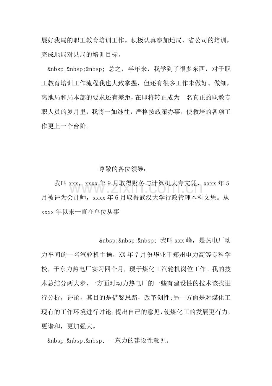 电力职教工作个人总结.doc_第2页