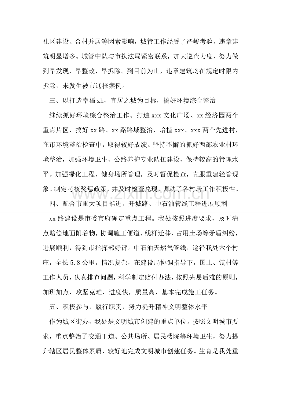 街道纪工委上半年述职报告.doc_第2页