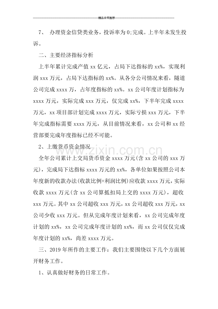 财务部门年度工作总结范文2019.doc_第2页