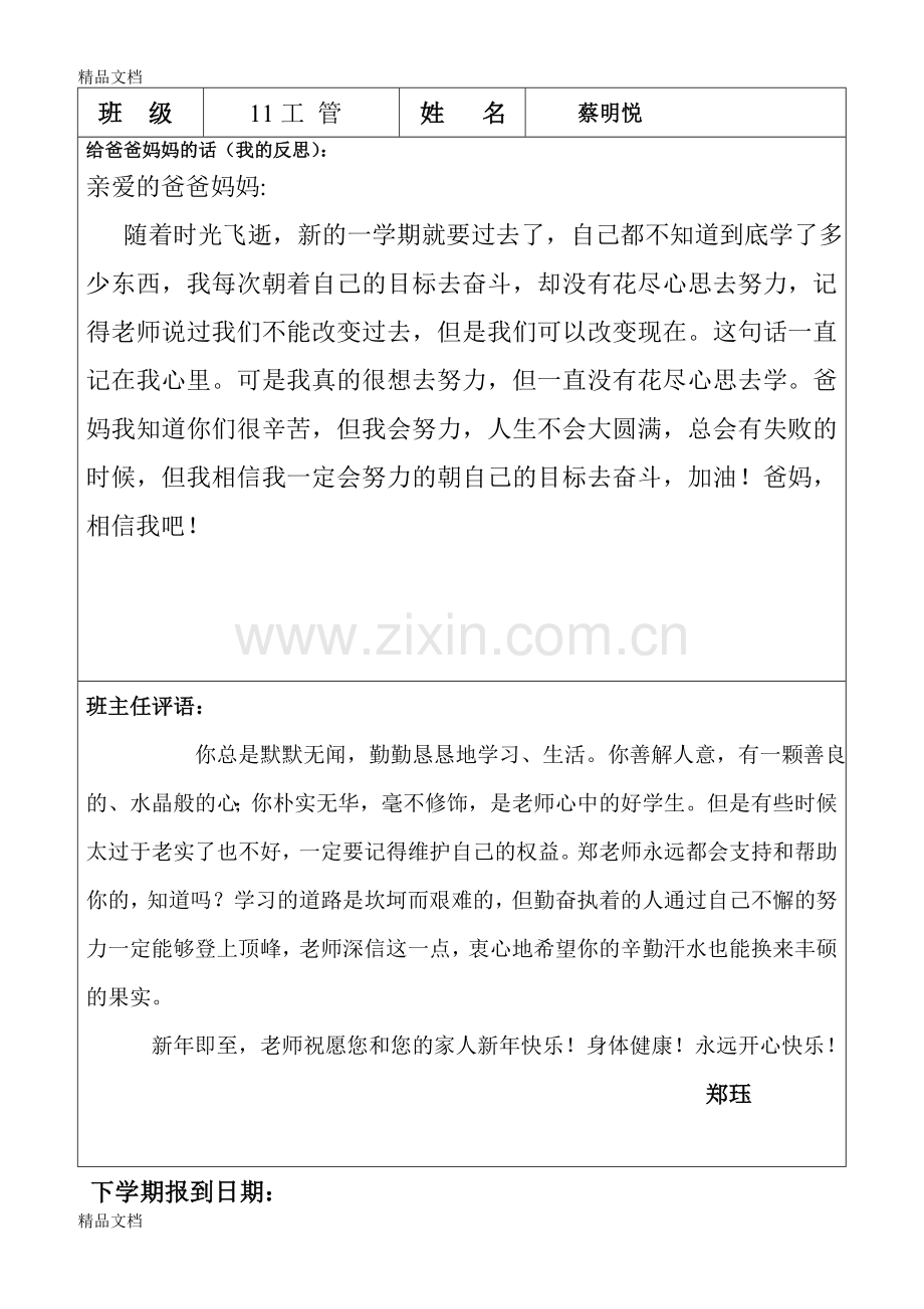 职业高中期末评语演示教学.doc_第1页