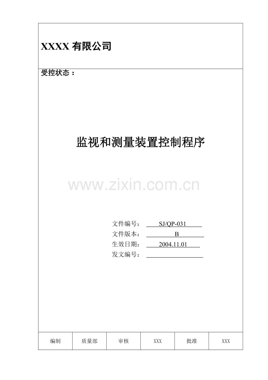 031-监视和测量装置控制程序.doc_第1页