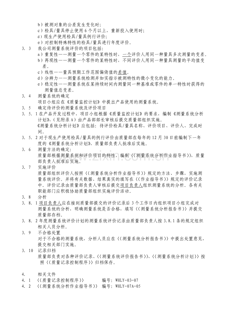 07-08-测量系统分析程序.doc_第2页