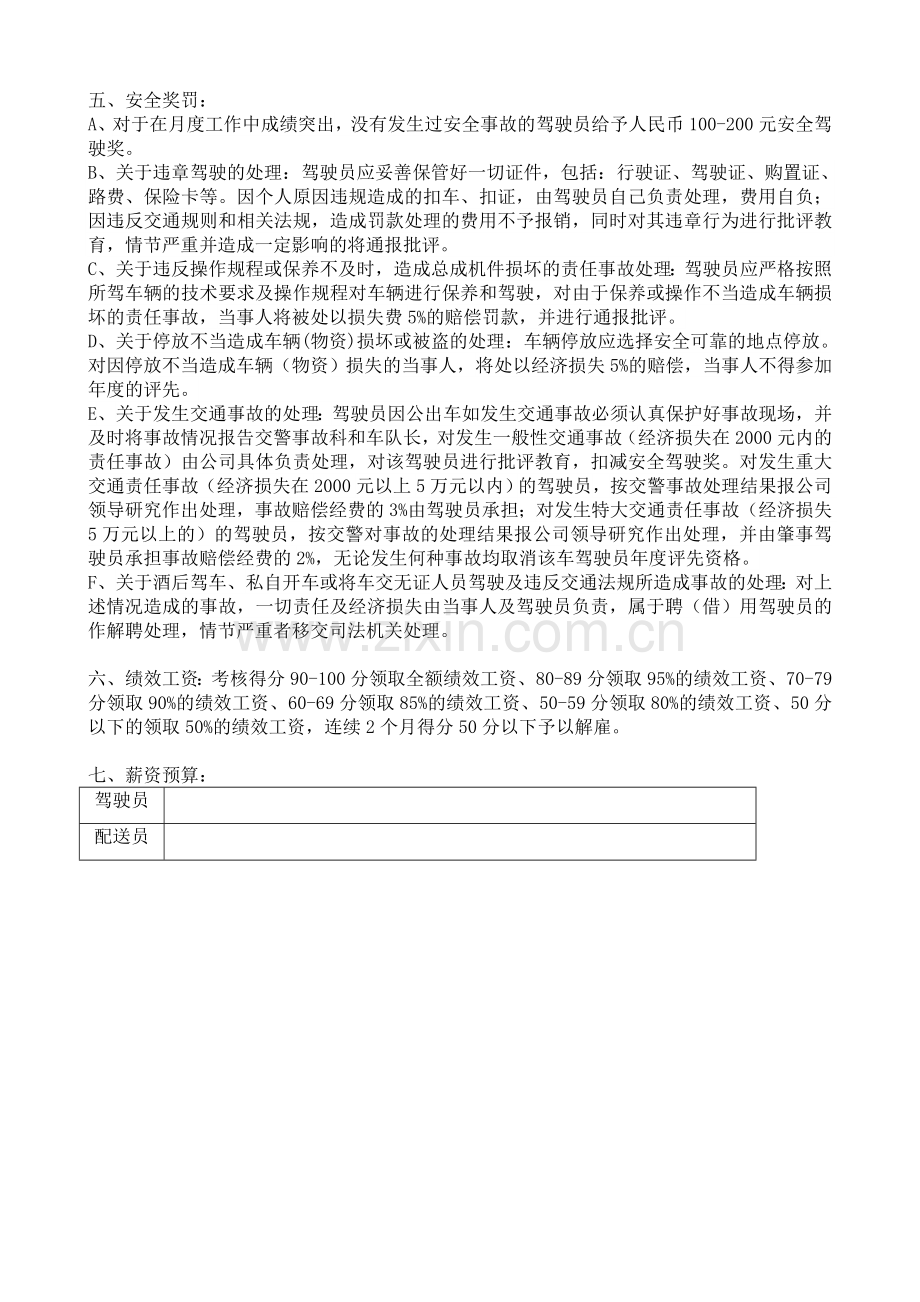 物流公司配送中心司机绩效工资方案.doc_第2页